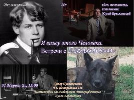 31 марта в 15.00, в здании модульного типа в х. Пухляковский состоится моноспектакль «Я вижу этого Человека. Встречи с Есениным»