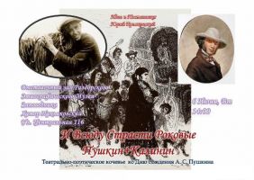 6 июня, в 14.00, в выставочном зале экспозиции «А.В. Калинин: человек, писатель, гражданин» в хуторе Пухляковский, состоится театрально-поэтическое представление «И всюду страсти роковые».